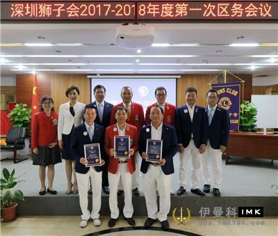 The first district meeting of shenzhen Lions Club 2017-2018 was held successfully news 图14张